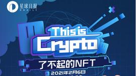 AVE:NFT还会带给我们哪些惊喜？ | This is Crypto_aave币能涨到多少钱
