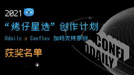 ILY:“烤仔星选”创作计划最终排名公布，优秀创作者都能发光_Influencer Doge