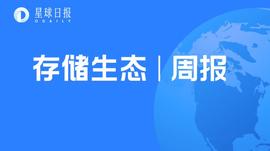 FILE:IPFS周报 | Arweave上涨37%；FIL资金净流出大增108%，币价周内下跌5%（1.18-1.2）_SpreadCoin