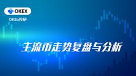 KEX:OKEx投研：比特币持续高位盘整，市场未从观望情绪中脱离_okex