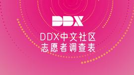 DEX:DDX中文社区志愿者招募正式启动_DERI币