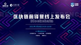 区块链:多位KOL联合成立《区块链前锋营》，帮助小白用户发掘区块链价值_EFI