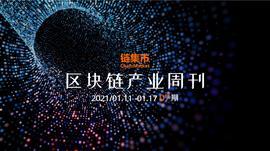 区块链:区块链产业周刊：中国邮政将推出基于区块链技术的生肖纪念章；红杉中国入资加密基金_数字人