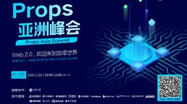 NET:点击预约直播：Web2.0，欢迎进入加密世界 | Props 亚洲峰会_TRUMPINU币