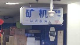 LEG:比特币暴涨后的矿机商家：再火也不敢屯货了_yibitcoin