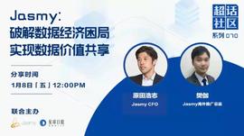 DAILY:超话社区｜Jasmy：破解数据经济困局，实现数据价值共享_NeuroDAO