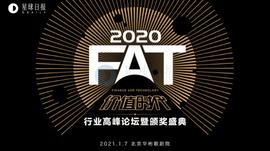 NEWS:「2020FAT」年度榜单重磅揭晓，这一刻为「价值」加冕_Metria