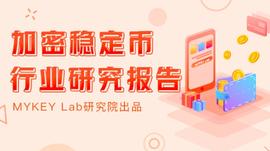 比特币:加密稳定币报告：持续增长下仍有不确定性_以太坊最新价格美元计价