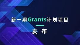 PLATO:PlatON正式发布新一期Grants计划项目_ATO