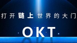 okex:定了！OEC和OKT元旦上线，OKB最高8.1美元创历史新高_Monoeci