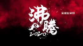 DEFI:沸腾2020：中国加密矿业大悲大喜，明年或新增60万台，变数是比特大陆_Alchemist DeFi Aurum