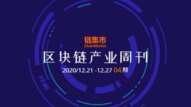 数字货币:区块链产业周刊：《区块链白皮书（2020年）》正式发布；数字货币将挑战SWIFT网络？_稳定币