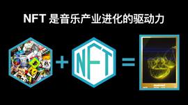 NFT:NFT背后的潜力是什么？看NFT与音乐产业的结合就懂了_DEAD