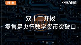 数字货币:“双十二”血拼能用数字人民币，权威人士：零售是DC/EP突破口，电子钱包在路上_DAPPX