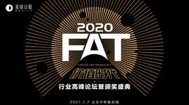 ETH:「2020 FAT 价值时代高峰论坛」首批嘉宾重磅揭晓_区块链dapp开发框架