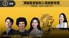 EFI:揭秘投资机构入场加密市场_World of Defish