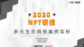 DEFI:接棒DeFi热潮，NFT将成为下一个风口？_DEFILANCER