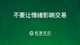 比特币:不要让情绪影响交易_OIN Coin