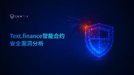 ADD:CertiK：Text.finance智能合约安全漏洞分析_ITH