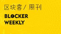 TRU:区块客周刊：比特币创18年1月以来新高；比特币减半效应叠加ETH Staking_TRUMPPEPE