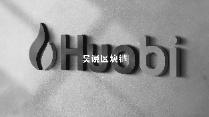 CEO:多方消息源证实火币COO接受调查，运营提币暂时正常_区块链上班都是干什么的