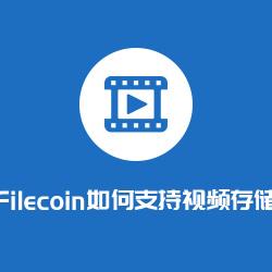 LIVE:Filecoin如何支持视频存储？该款新软件原来这么好玩_FILE