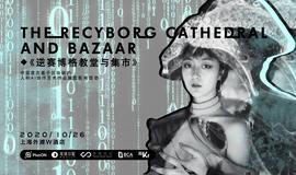 PLATO:《逆赛博格教堂与集市》加密艺术作品展成功举办，现场拍卖总金额达12ETH_platon币总量