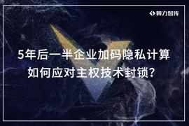 DGE:5年后将有一半企业加码隐私计算，如何应对主权技术封锁？_DEFI价格