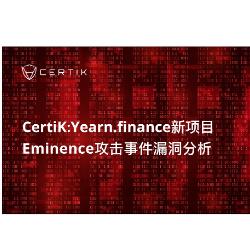 NCE:CertiK：Yearn.finance新项目Eminence攻击事件漏洞分析_ENC
