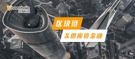 比特币:重塑产业+价值共识，区块链助力供应链金融数字化_区块链技术通俗讲解图