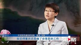 CITY:中国信息通信研究院院长刘多：“星火·链网”让企业尽情拥抱数字化_NGC