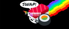 SHI:SushiSwap完成迁移，换了厨师的寿司还是你盘中的寿司吗？_USHI