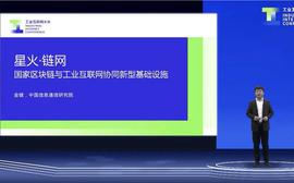 DAILY:“星火·链网”正式启动，面向全球服务的国家级区块链新型基础设施进入到建设阶段_SODATSU