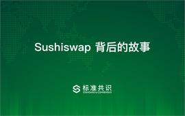 HISWAP:一文了解Sushiswap背后的故事_ELAND价格