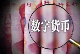 数字货币:数字人民币来了,准备好和现金、支付宝说拜拜了吗?_APP