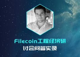 LEC:Filecoin工程经济研讨会实录：太空竞赛与经济模型最新解答_Travel Coin