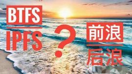BITTO:BTFS和IPFS有什么区别？_REN