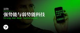 CONST:识别伪风口:强势能科技与弱势能科技_balance
