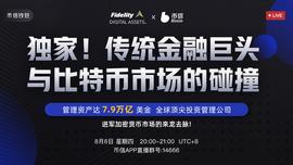 HTT:「富达 x 币信」独家！传统金融巨头与比特币市场的碰撞_比特币中国官网登录入口网址