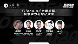 COI:4家硬核技术厂商，带你了解FIL挖矿“潜规则” | 星际崛起IPFS云峰会_AAVE
