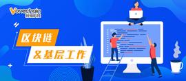 区块链:数字化时代，看区块链如何助力基层工作_什么是区块链技术
