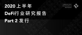 TOKEN:一文纵览上半年稳定币、DeFi借贷与NFT生态全景_OIN