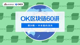 AVI:OK区块链60讲 | 第39集：中本聪的消失_DOGEGIVING