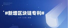 DIGI:2020年上半年区块链专利新增3391件，前百企业拥有超过50%的专利_ODA价格