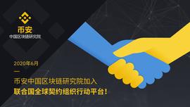 区块链:币安抢滩产业区块链，助力数字新基建_以太坊