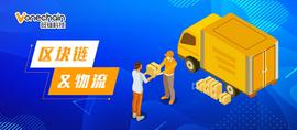 区块链:区块链+物流天生耦合，重塑供应链管理体系_ABS