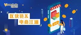 QUO:618品牌大战正酣，揭秘区块链的电商江湖_区块链技术不包括哪一项