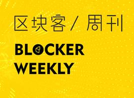 稳定币:区块客周刊：为什么DeFi成为以太坊护城河；Compound挖矿将打开潘多拉魔盒？_vp币区块链价格