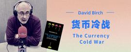 数字人:David Birch：拉开世界货币冷战的序幕_数字人民币使用方法