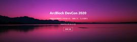 RCB:说了这么久“?门票NFT”，现在可以去ArcBlock Devcon 2020免费领一张_CLOCK币